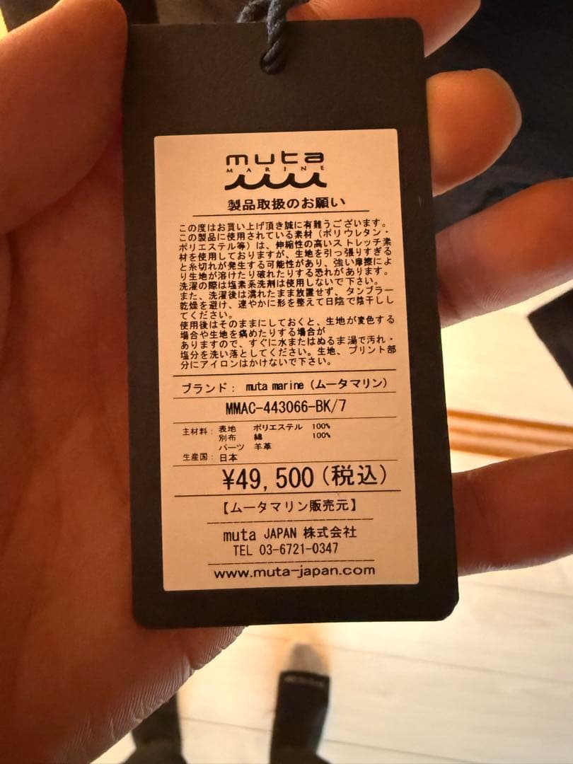 ムータ ムータマリン ジャケット