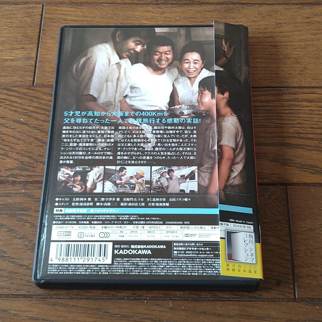 映画 ボクは五才 DVD 1970年 宇津井健 ミヤコ蝶々