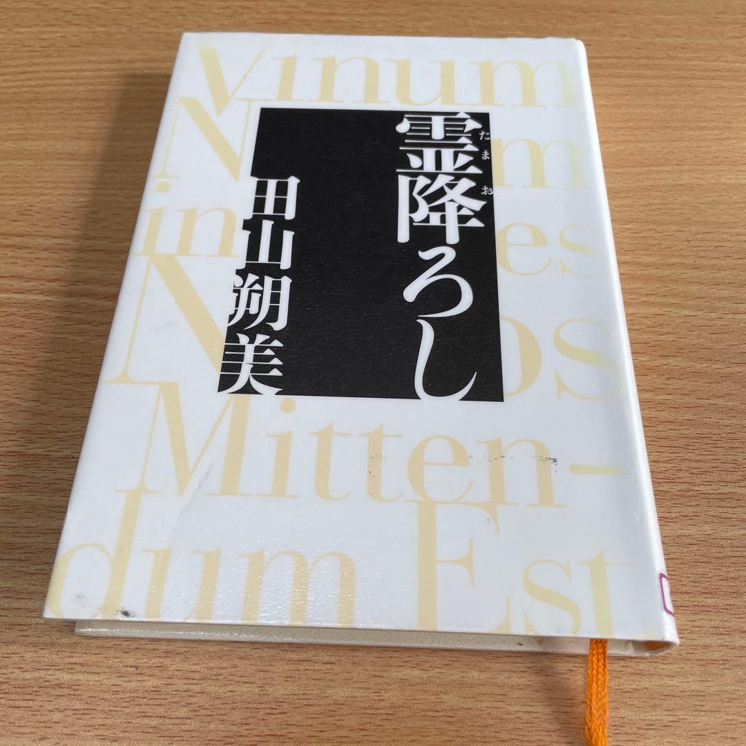 霊降ろし レア 希少 絶版 リサイクル本 プロフ必読