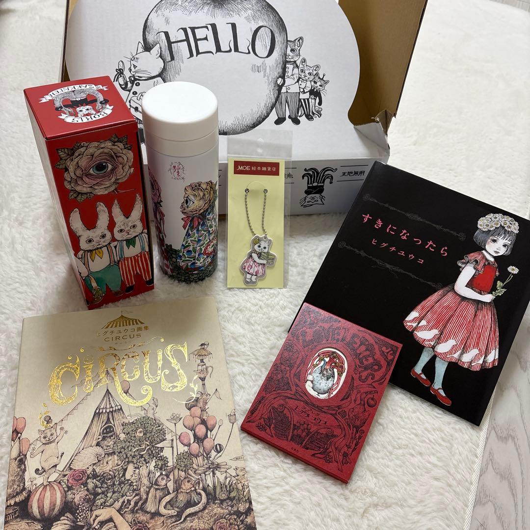 ボリス雑貨店　ヒグチユウコ　サーモボトル、絵本、画集