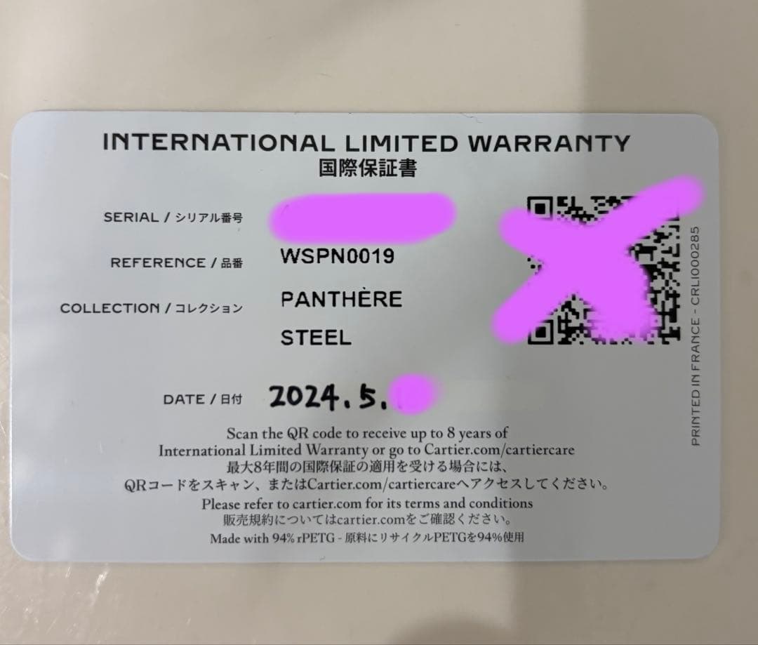 《29日朝9時まで》Cartier パンテール ミニ ステンレススティール