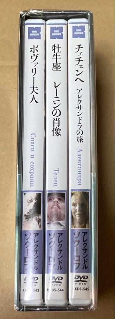 アレクサンドル・ソクーロフ DVD-BOX 3 廃盤　紀伊國屋書店