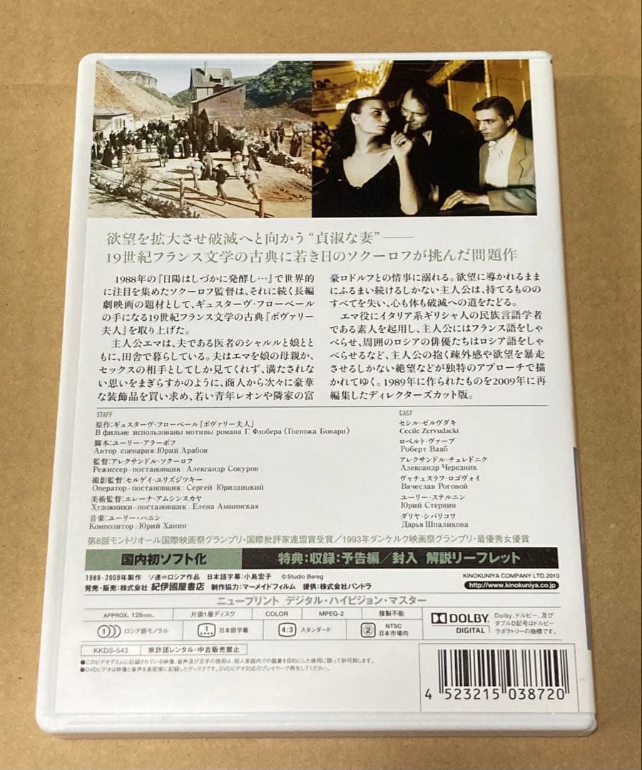 アレクサンドル・ソクーロフ DVD-BOX 3 廃盤　紀伊國屋書店