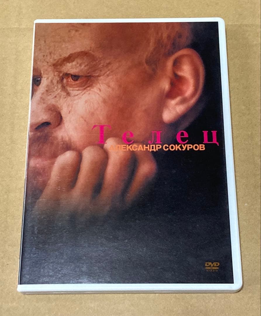 アレクサンドル・ソクーロフ DVD-BOX 3 廃盤　紀伊國屋書店