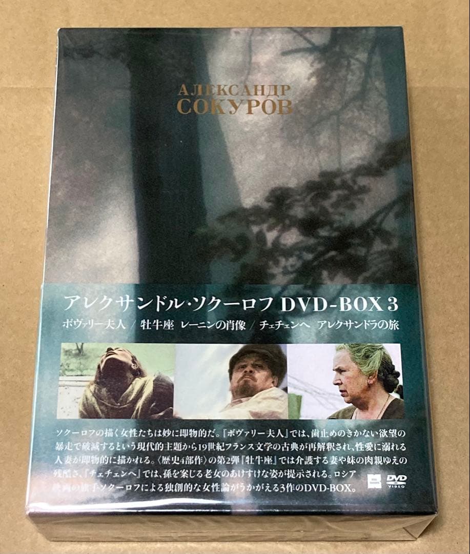 アレクサンドル・ソクーロフ DVD-BOX 3 廃盤　紀伊國屋書店