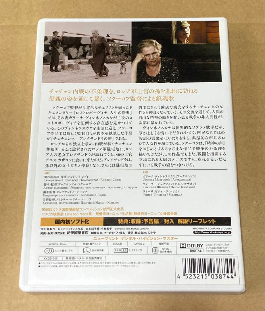 アレクサンドル・ソクーロフ DVD-BOX 3 廃盤　紀伊國屋書店