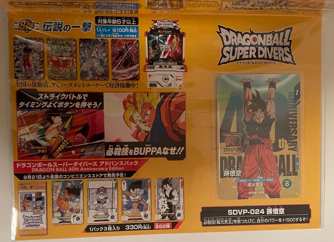 ドラゴンボール ゲンキダマツリ スペシャルカードセット 孫悟空 限定 特典 新品