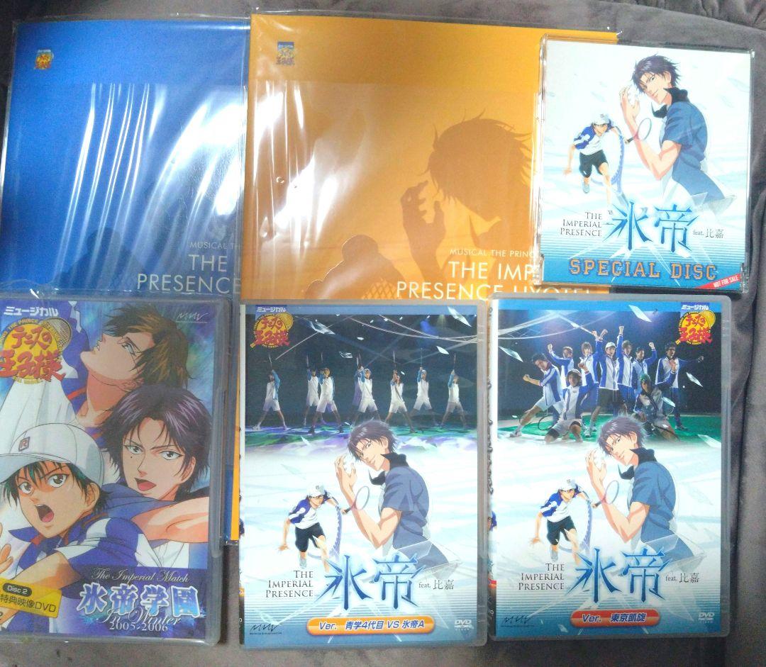 【パンフ,特典ディスク付】テニミュ 1st. 氷帝A & 氷帝 東京凱旋