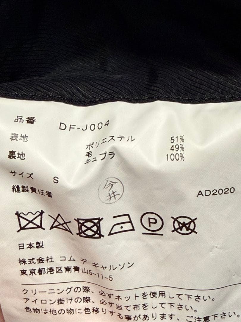 COMME des GARCONS HOMME DEUX ネイビースーツ