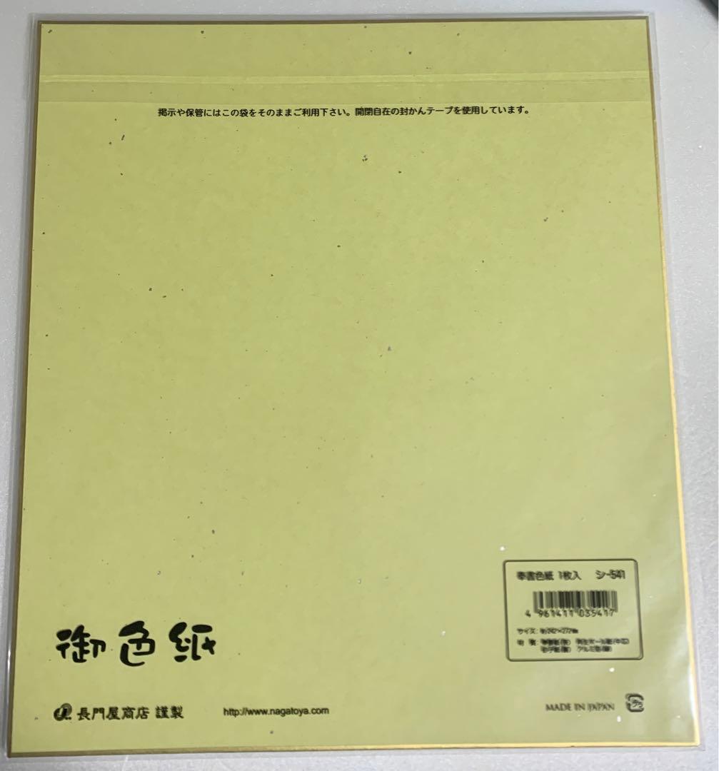 宮尾行巳 直筆 イラスト 色紙 五佰年BOX いほとせボックス 非売品