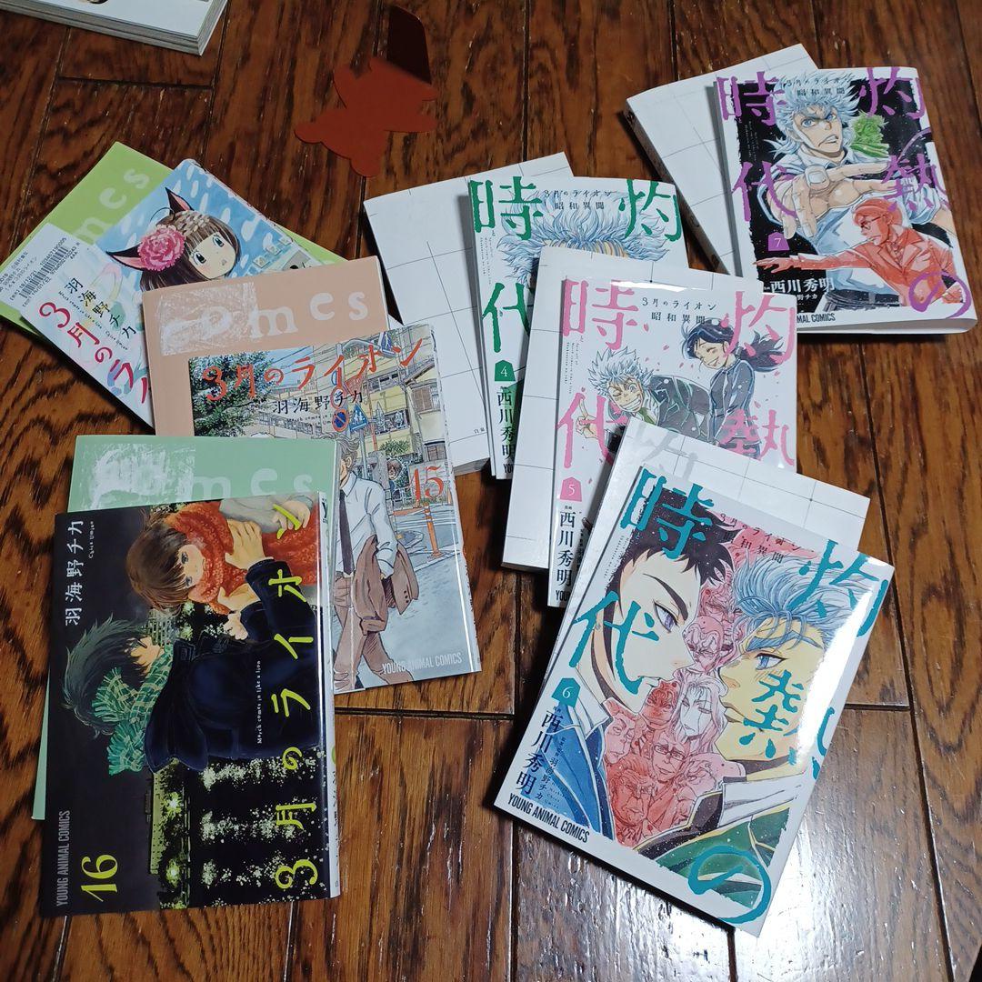 245_羽海野チカ『3月のライオン(1～16巻)/灼熱の時代(全10巻)/他』