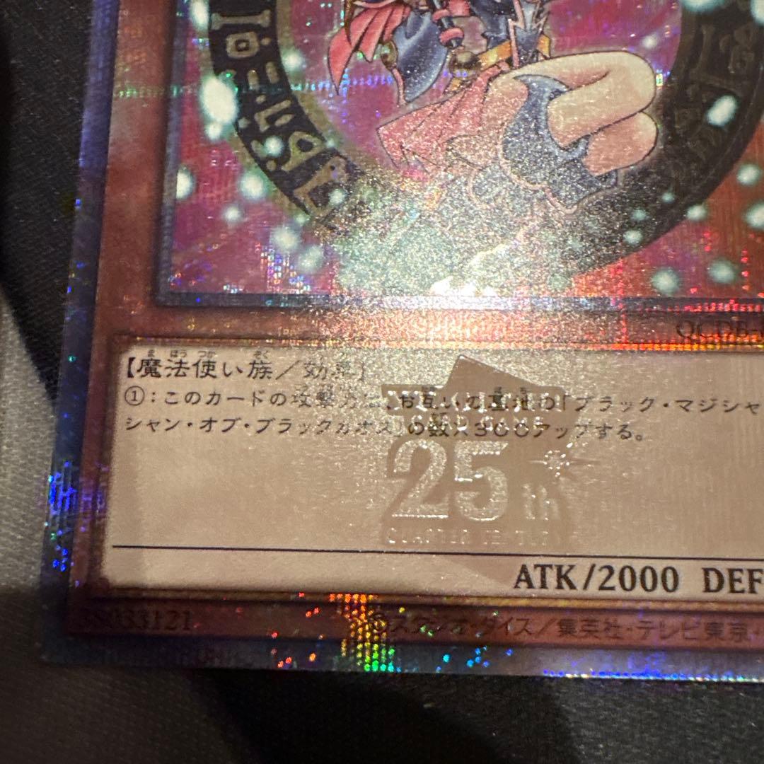 遊戯王OCG ブラックマジシャンガール 25thシークレット