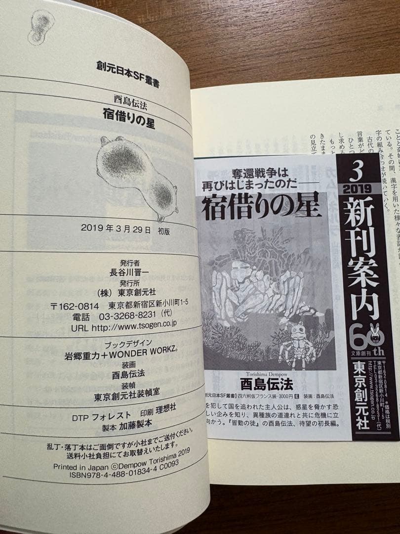 【サイン本】　酉島伝法　全冊サイン本　５冊セット　皆勤の徒　他
