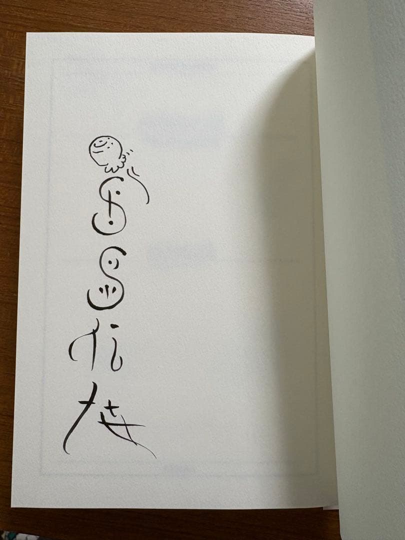 【サイン本】　酉島伝法　全冊サイン本　５冊セット　皆勤の徒　他