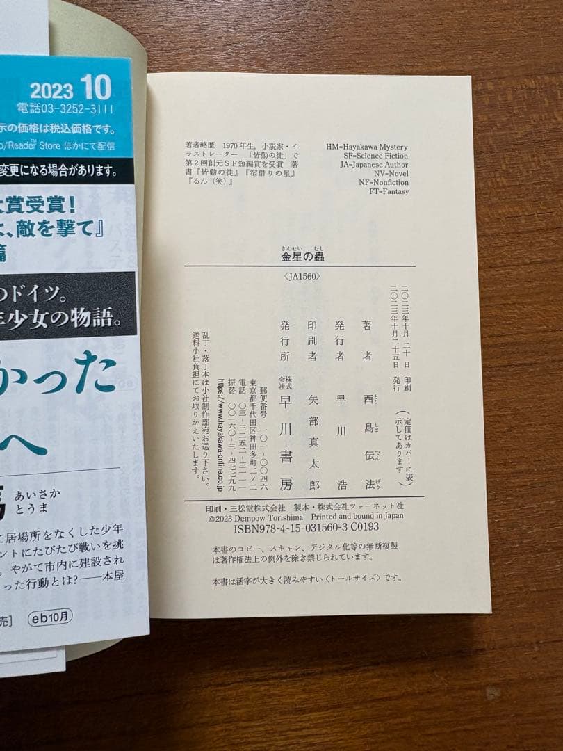 【サイン本】　酉島伝法　全冊サイン本　５冊セット　皆勤の徒　他