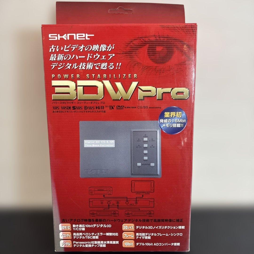未使用 SKnet 3DW Pro 映像安定化 TBC