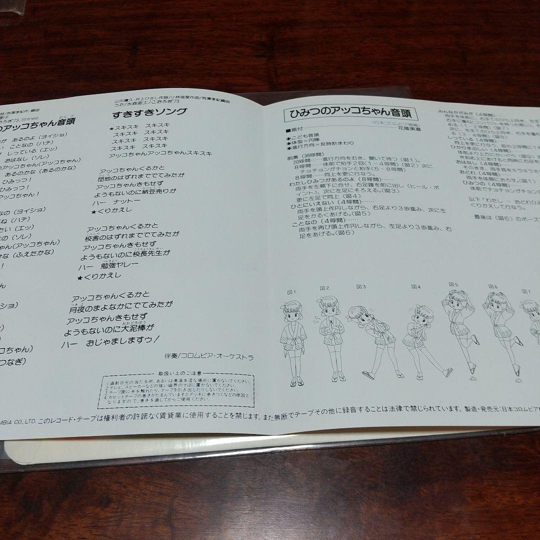 マ*ネ様 テレビアニメ「ひみつのアッコちゃん（第2作）」主題歌、挿入歌EPレコー