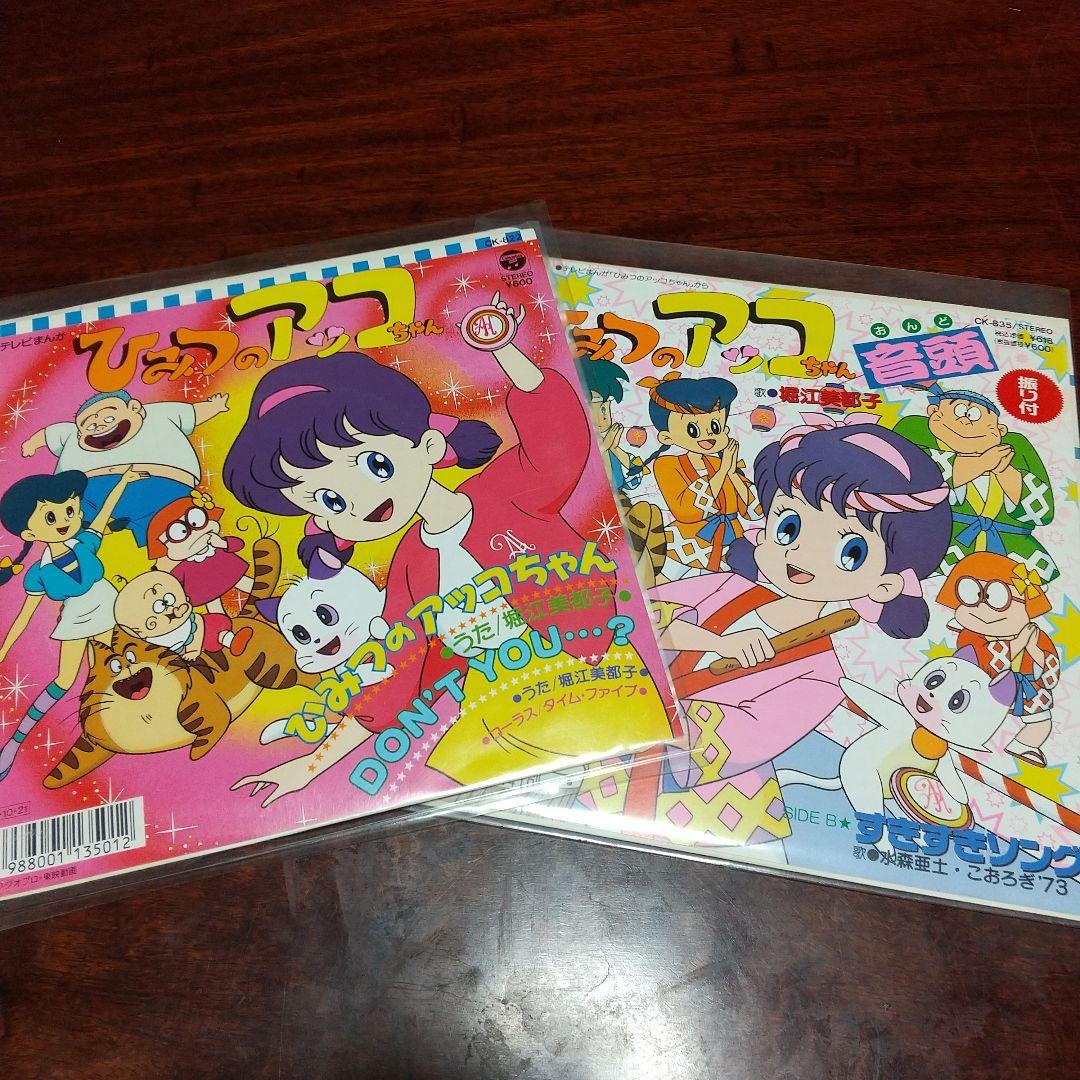 マ*ネ様 テレビアニメ「ひみつのアッコちゃん（第2作）」主題歌、挿入歌EPレコー