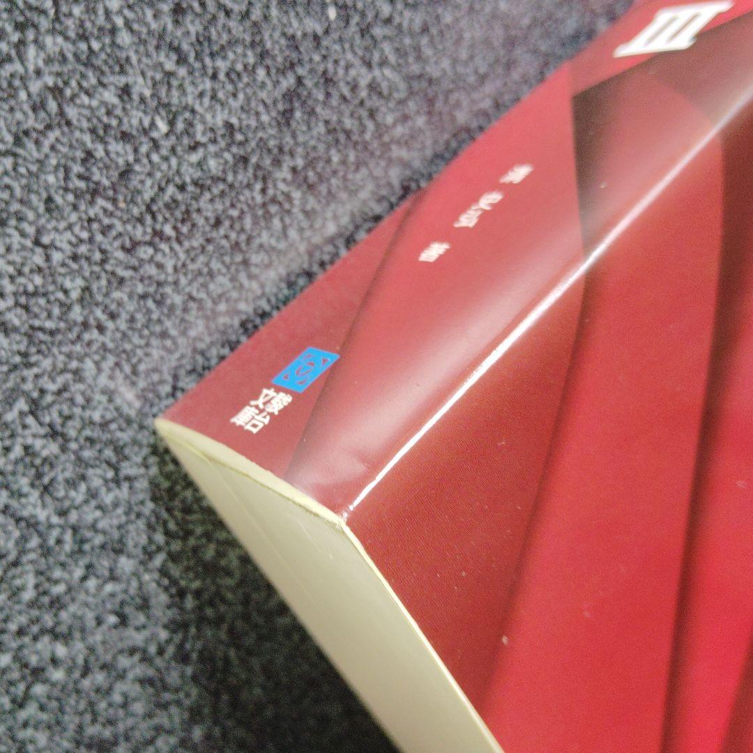 新数学Plus Elite数学3 大学受験生のための教科書