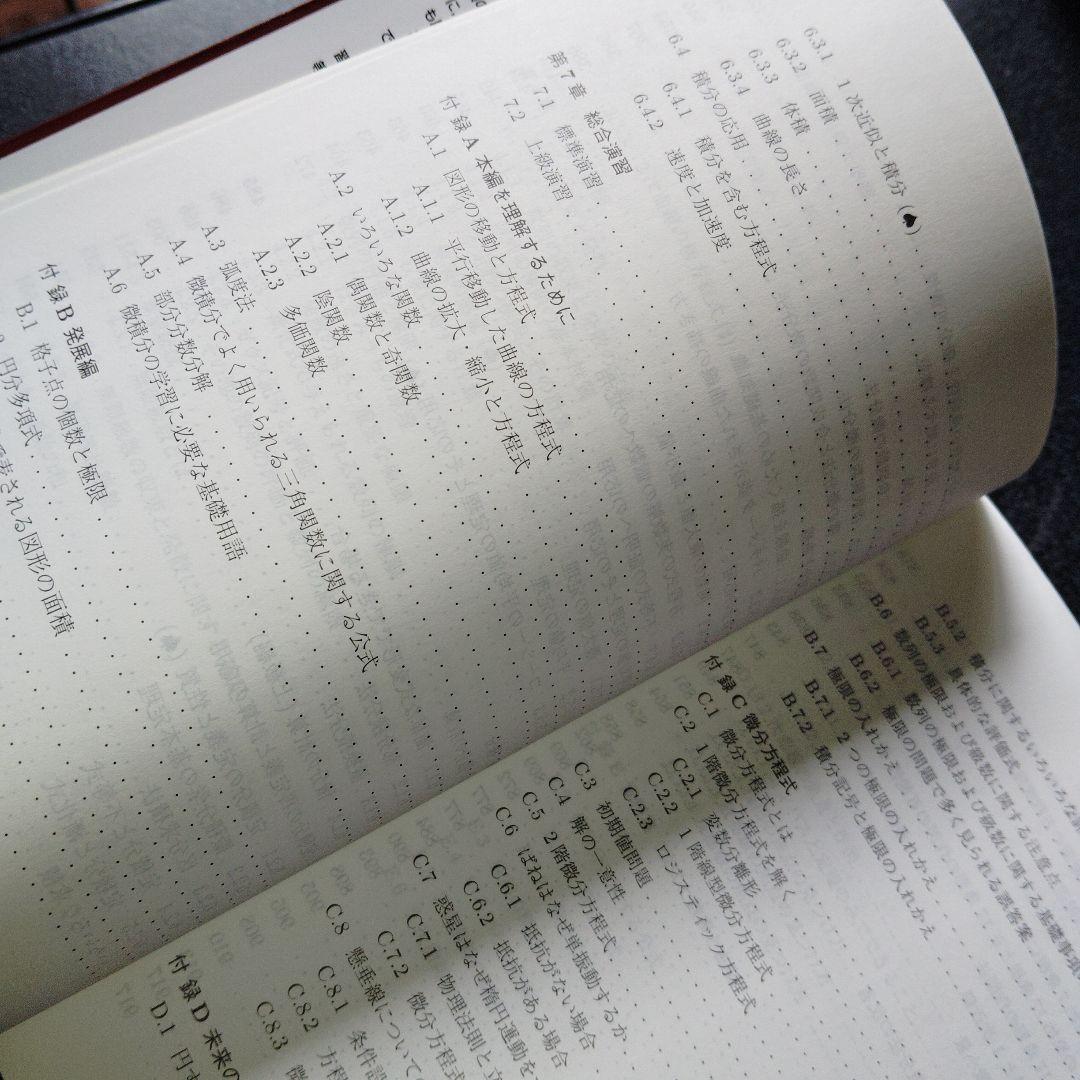 新数学Plus Elite数学3 大学受験生のための教科書