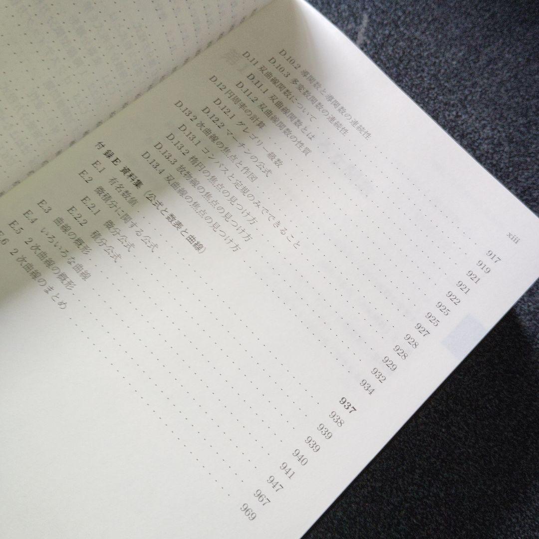 新数学Plus Elite数学3 大学受験生のための教科書