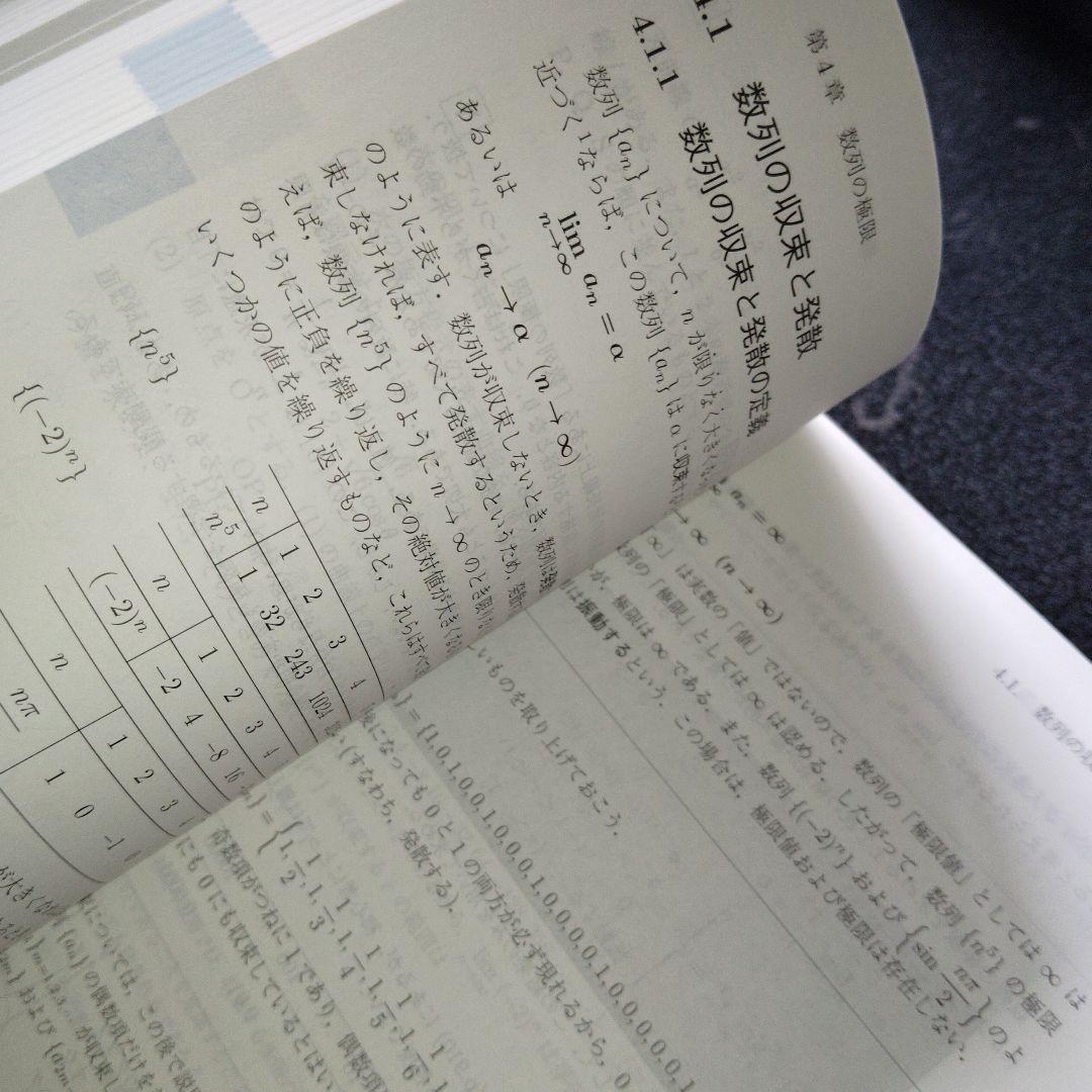 新数学Plus Elite数学3 大学受験生のための教科書