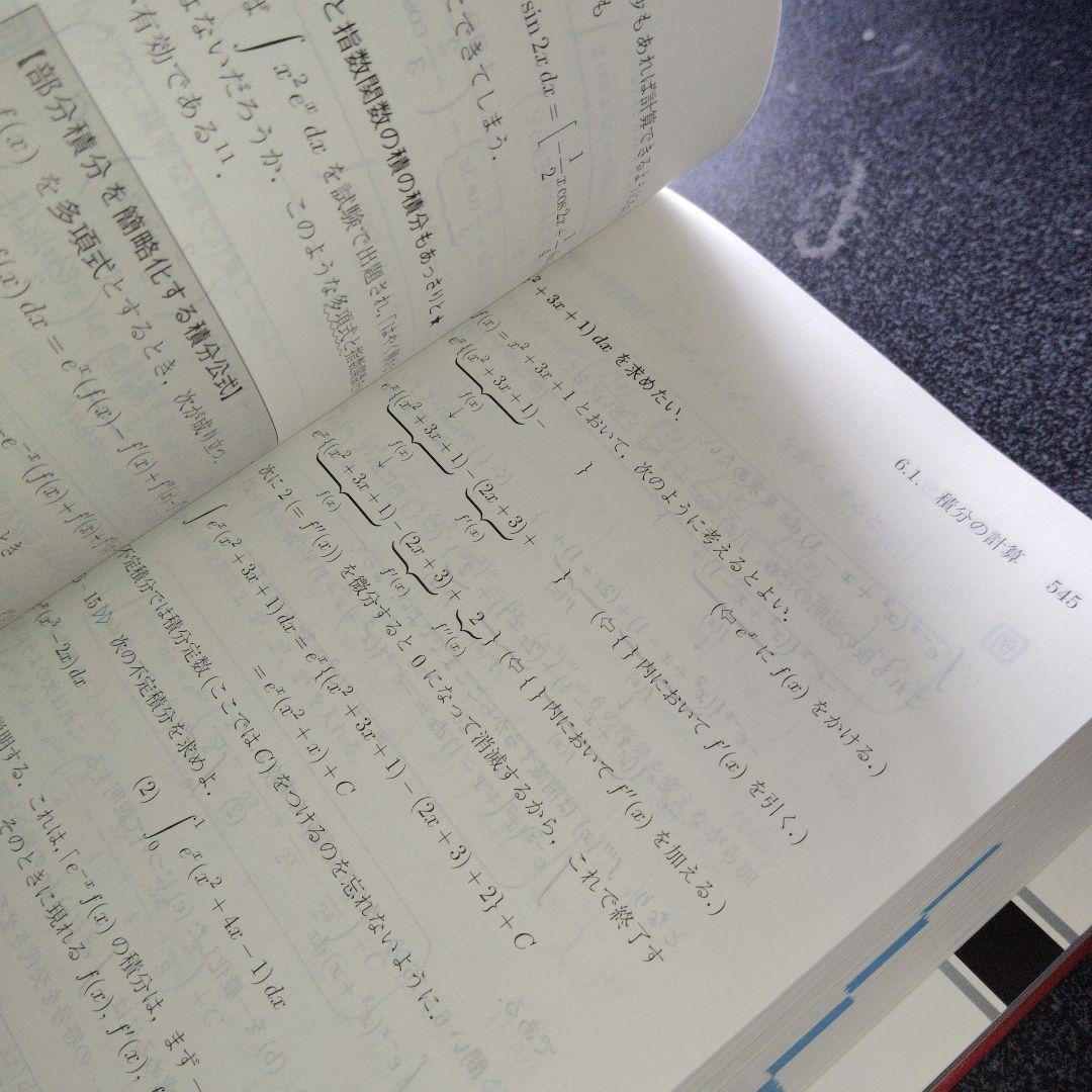 新数学Plus Elite数学3 大学受験生のための教科書