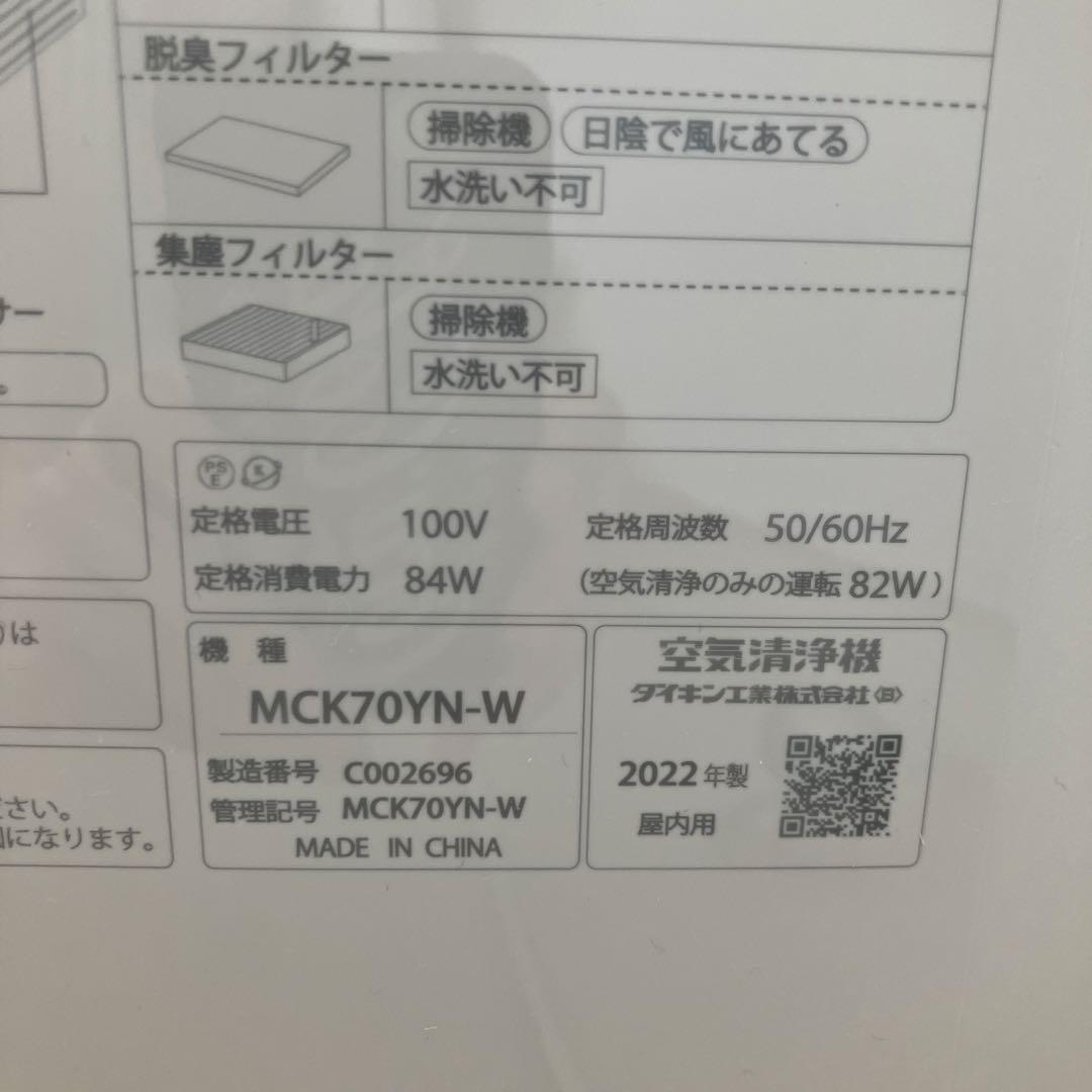 2022年製ダイキン空気清浄機MCK70YN-W