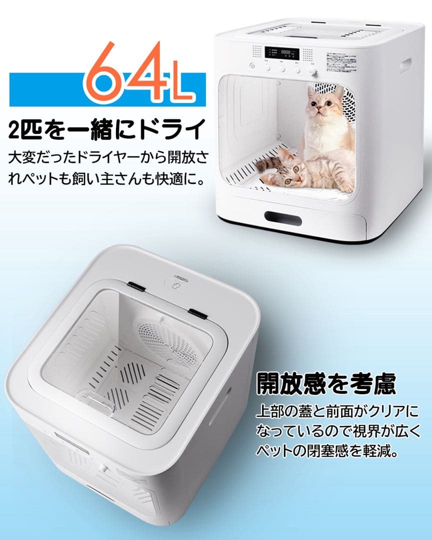 [Pet Marvel] ペットドライルーム 64L大容量　安全　自動　猫犬