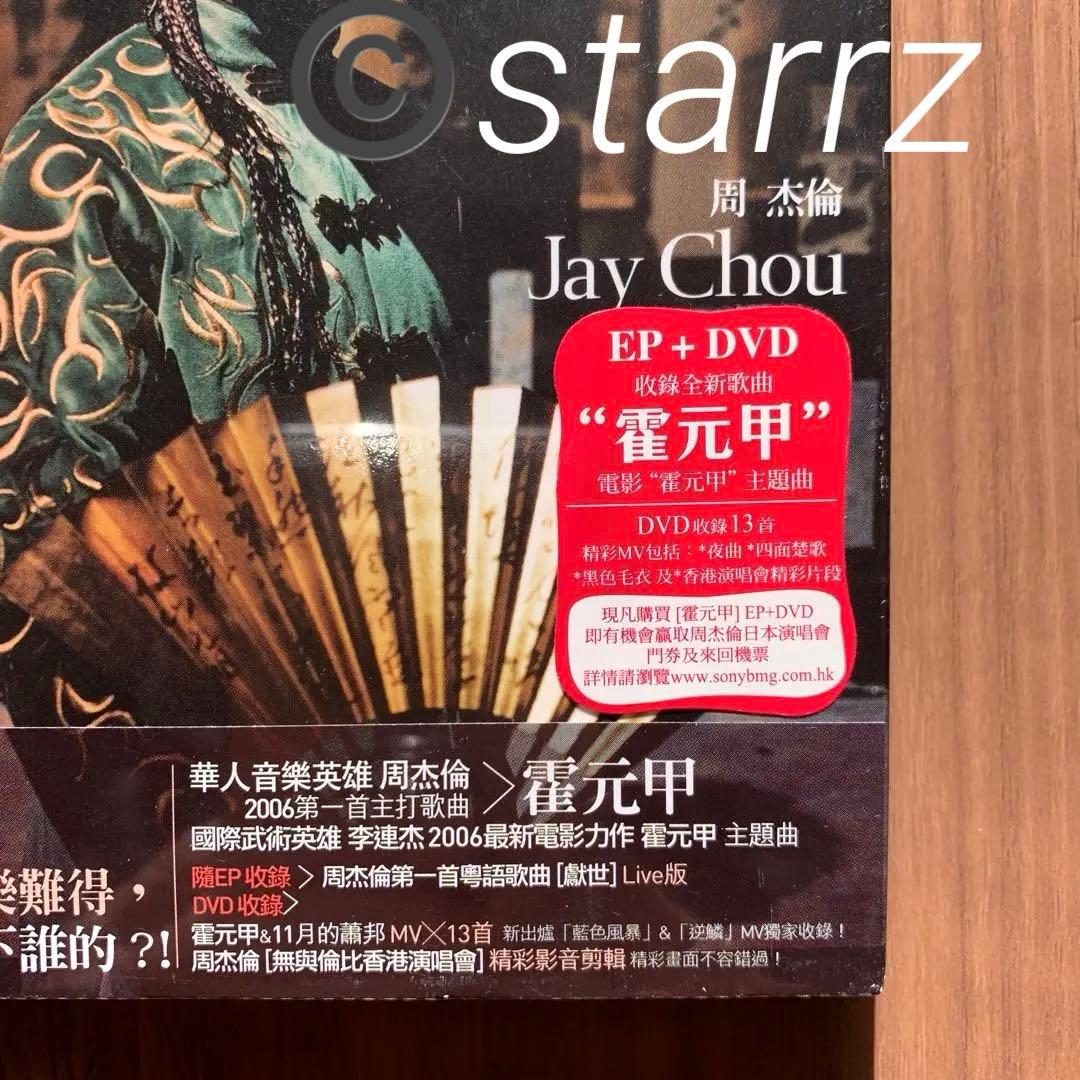 周杰倫 周杰伦 Jay Chou ジェイ・チョウ EP+DVD 香港盤 未開封
