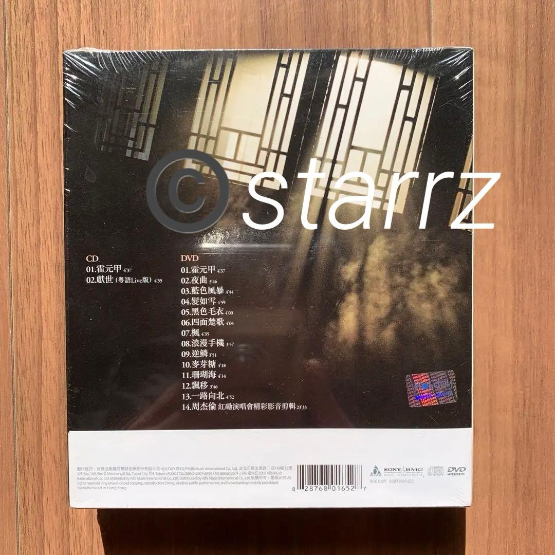 周杰倫 周杰伦 Jay Chou ジェイ・チョウ EP+DVD 香港盤 未開封