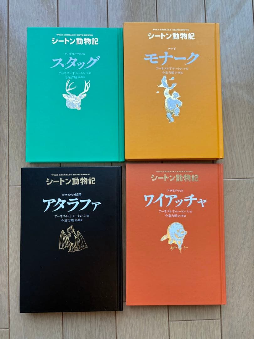 シートン動物記　図書館版　全巻セット