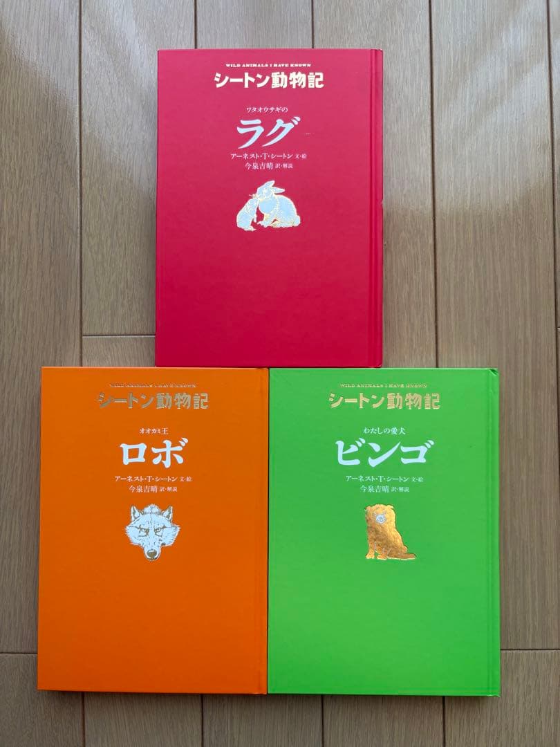 シートン動物記　図書館版　全巻セット