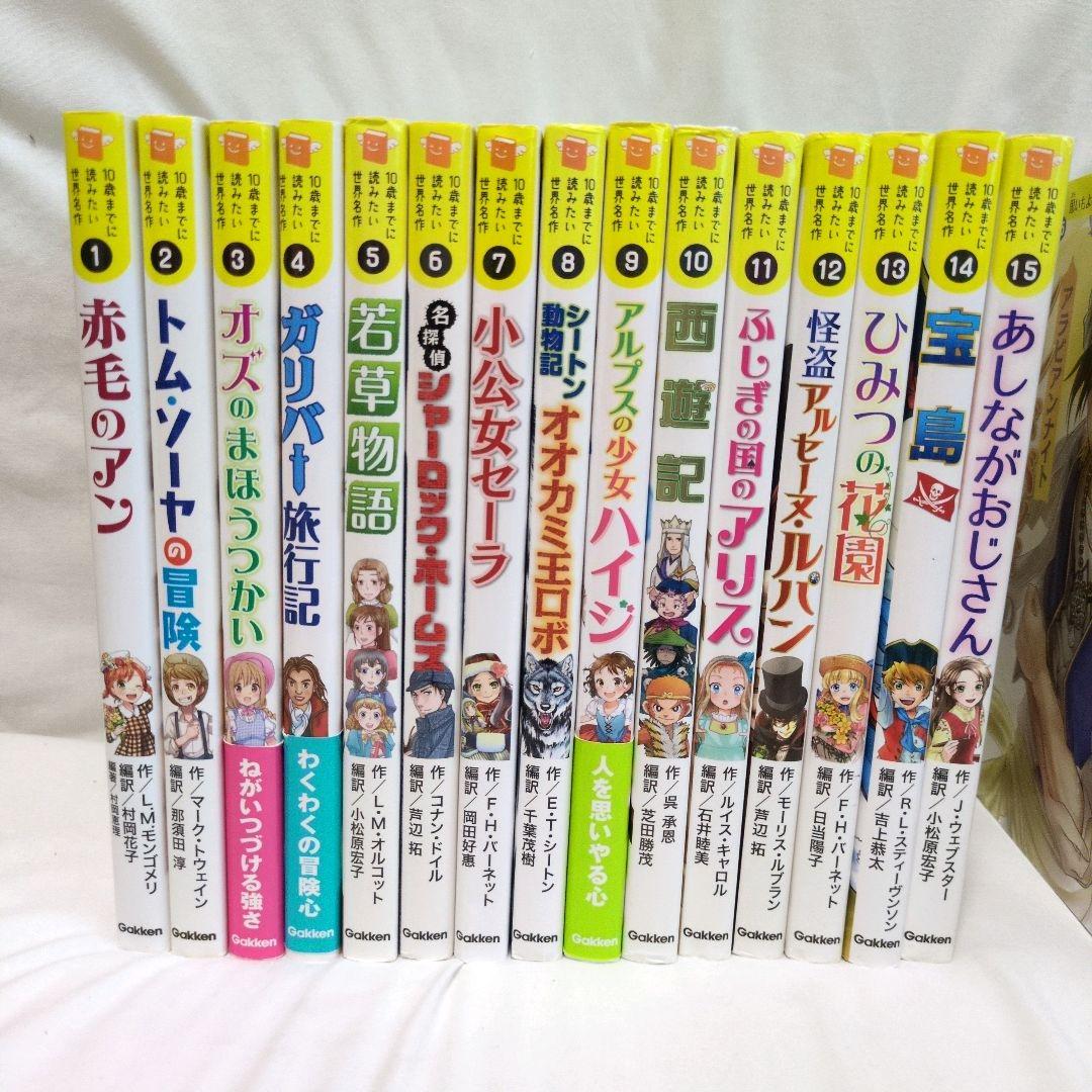 美品　最新刊付！『10歳までに読みたい世界名作』 28冊