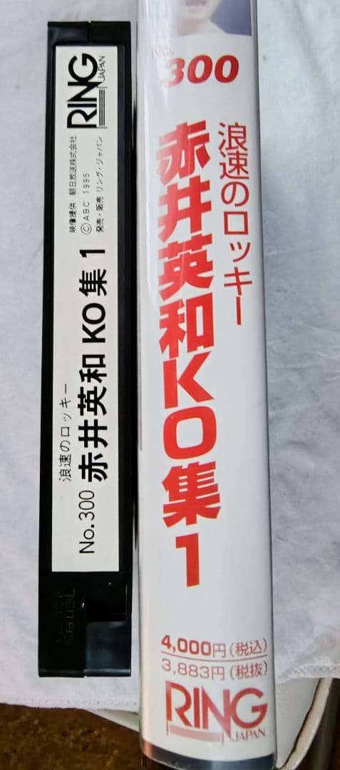 浪速のロッキー 赤井英和 KO集 1 No.300