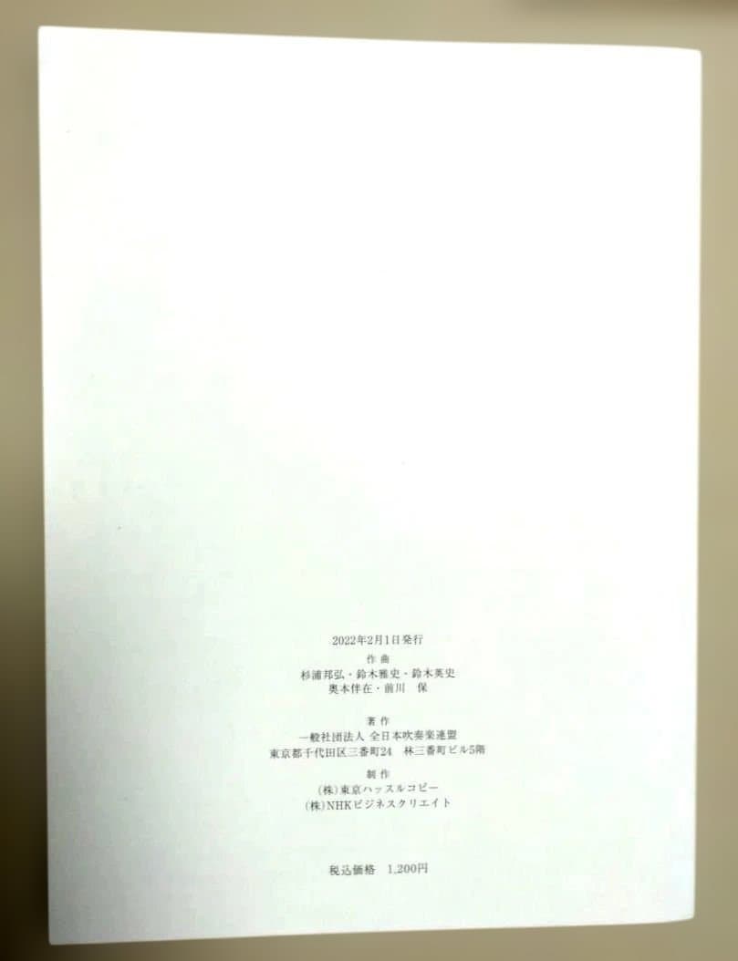 2022年度 全日本吹奏楽コンクール課題曲楽譜