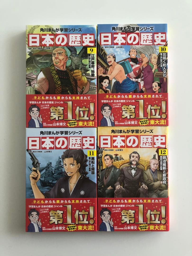 角川まんが学習シリーズ 日本の歴史 全15巻+別巻4冊セット