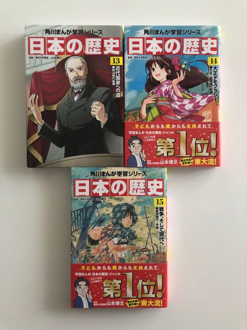 角川まんが学習シリーズ 日本の歴史 全15巻+別巻4冊セット
