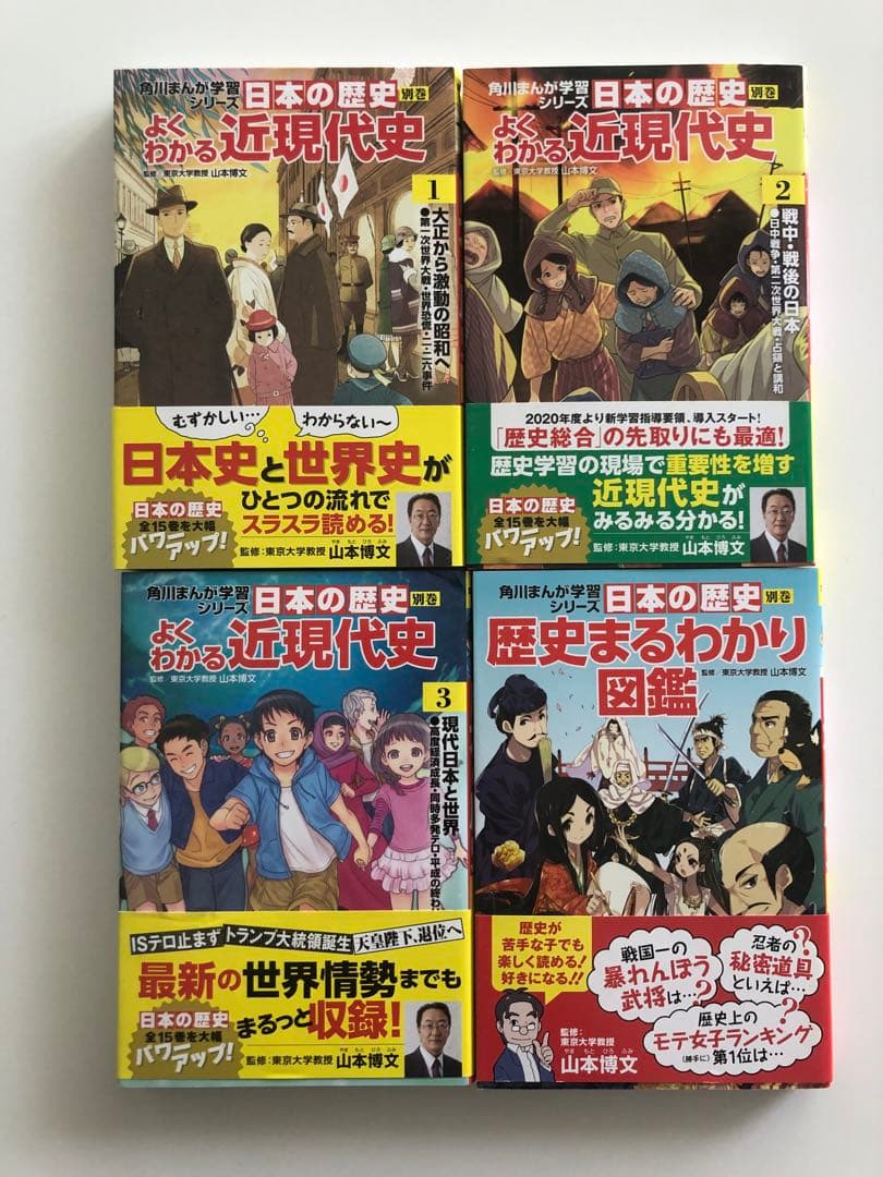 角川まんが学習シリーズ 日本の歴史 全15巻+別巻4冊セット