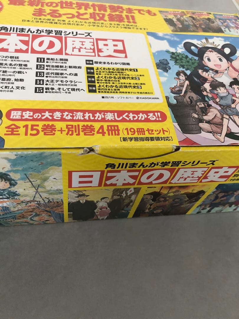 角川まんが学習シリーズ 日本の歴史 全15巻+別巻4冊セット