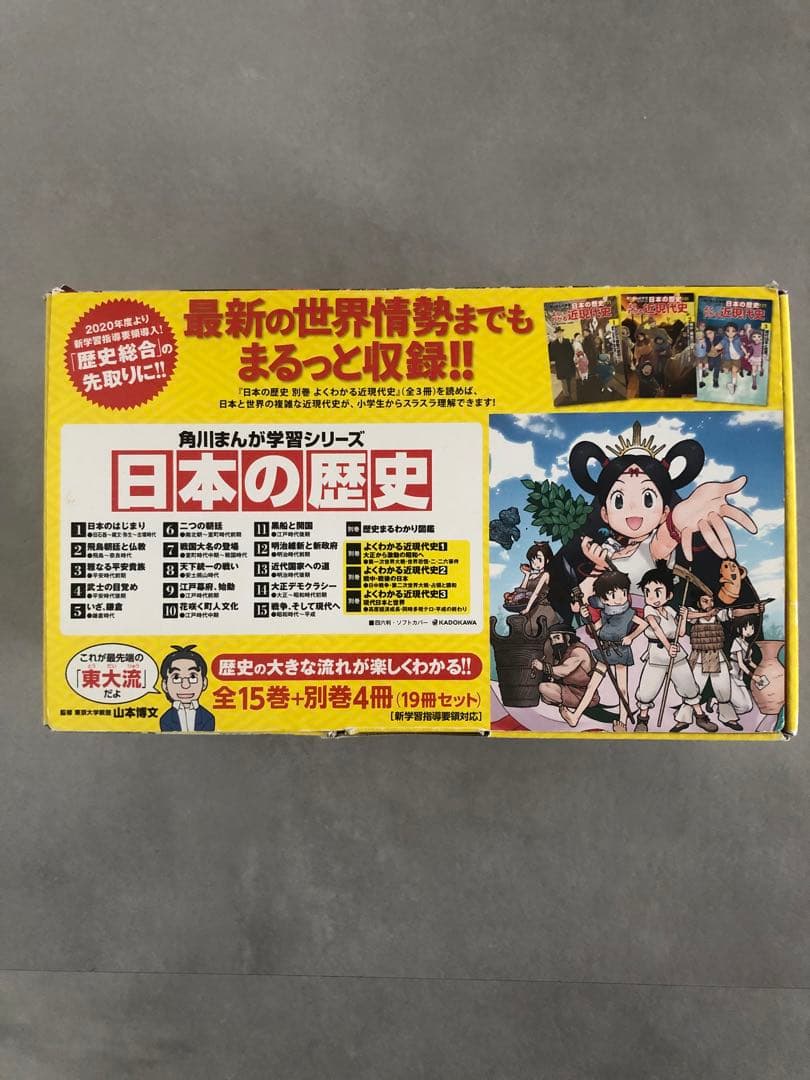 角川まんが学習シリーズ 日本の歴史 全15巻+別巻4冊セット