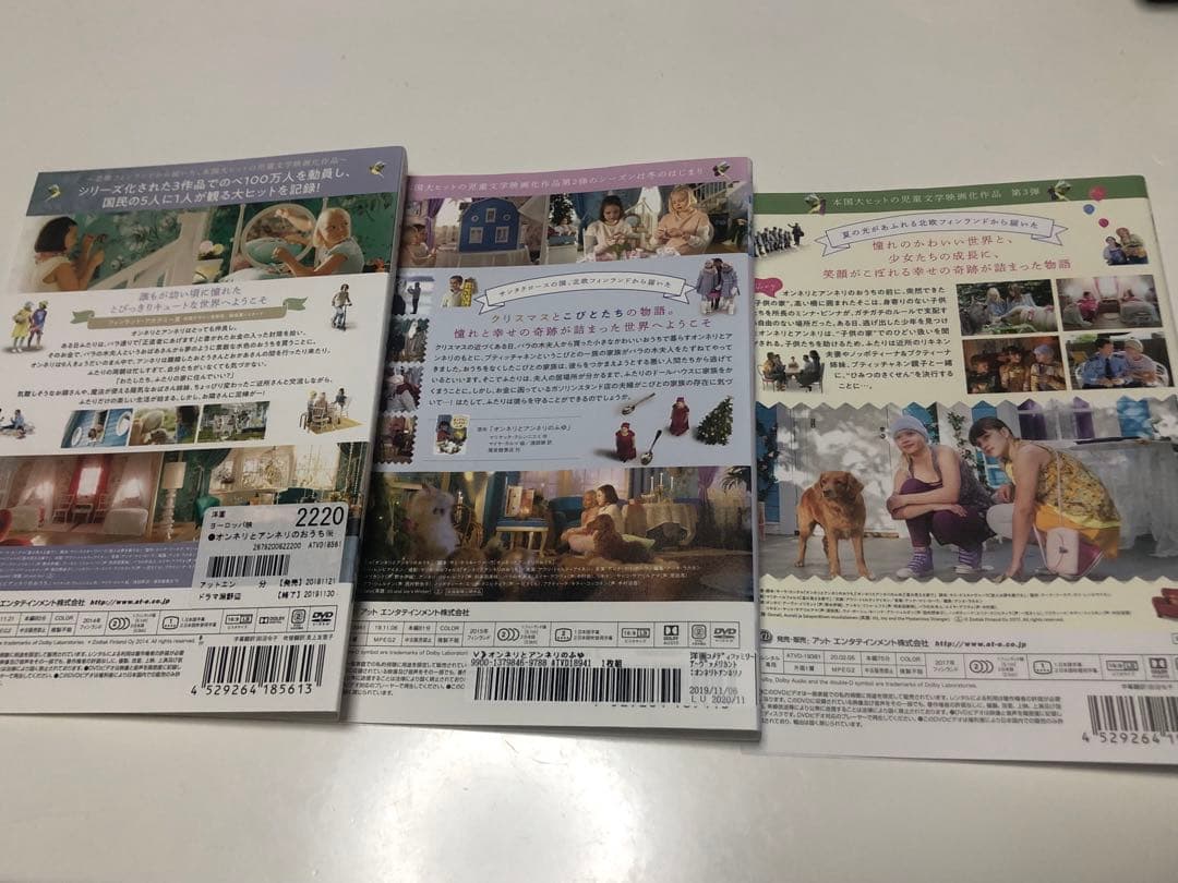 オンネリとアンネリ　全3部作《レンタル落ちDVD・廃盤》