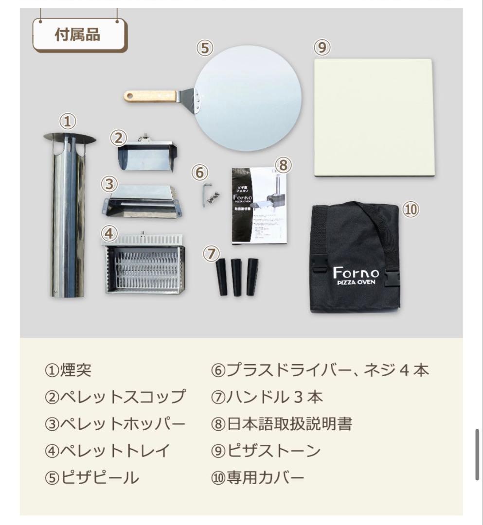 Forno ピザオーブン