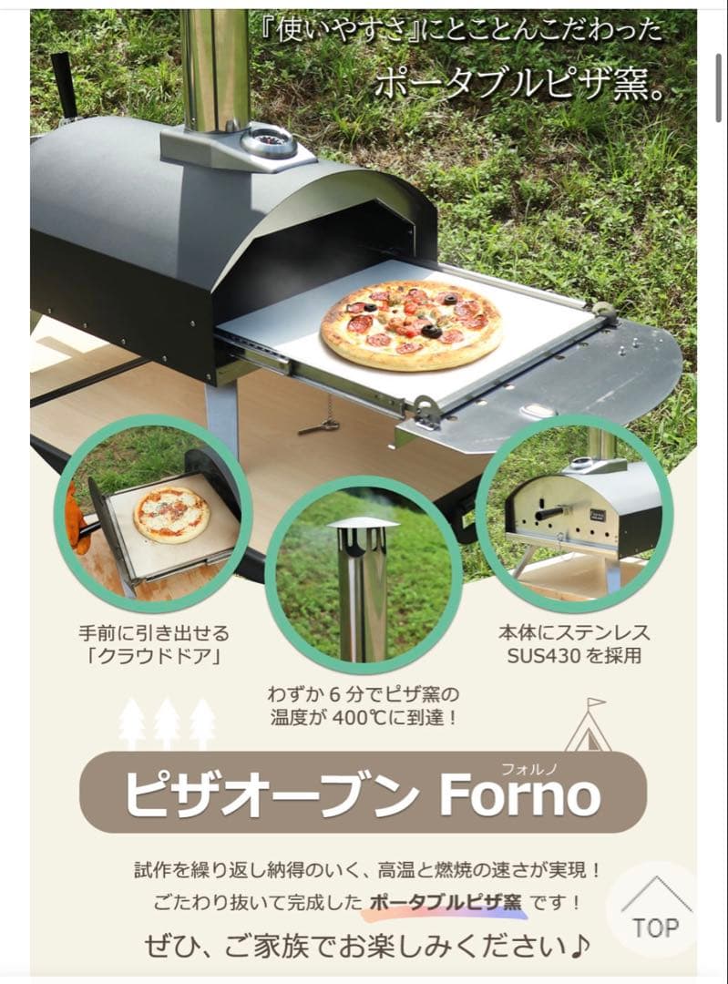 Forno ピザオーブン
