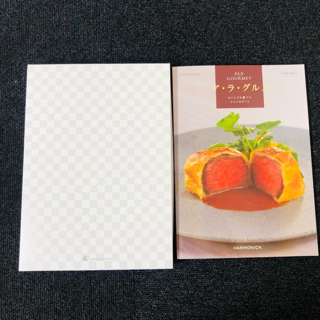 【送料無料】 ハーモニック カタログギフト ア・ラ・グルメ ジャック ローズ