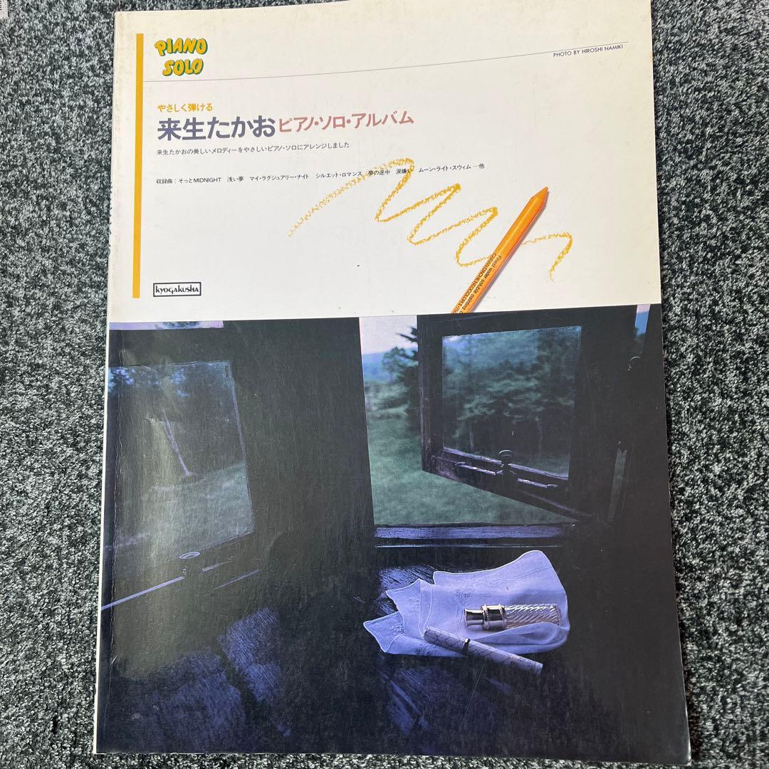 ￼やさしく弾ける￼来生たかおピアノソロアルバム￼