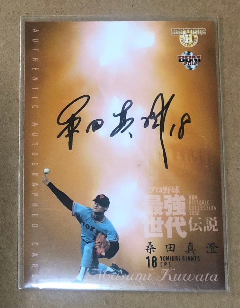 C*B様 BBM　桑田真澄　直筆サイン入りカード　最強世代伝説