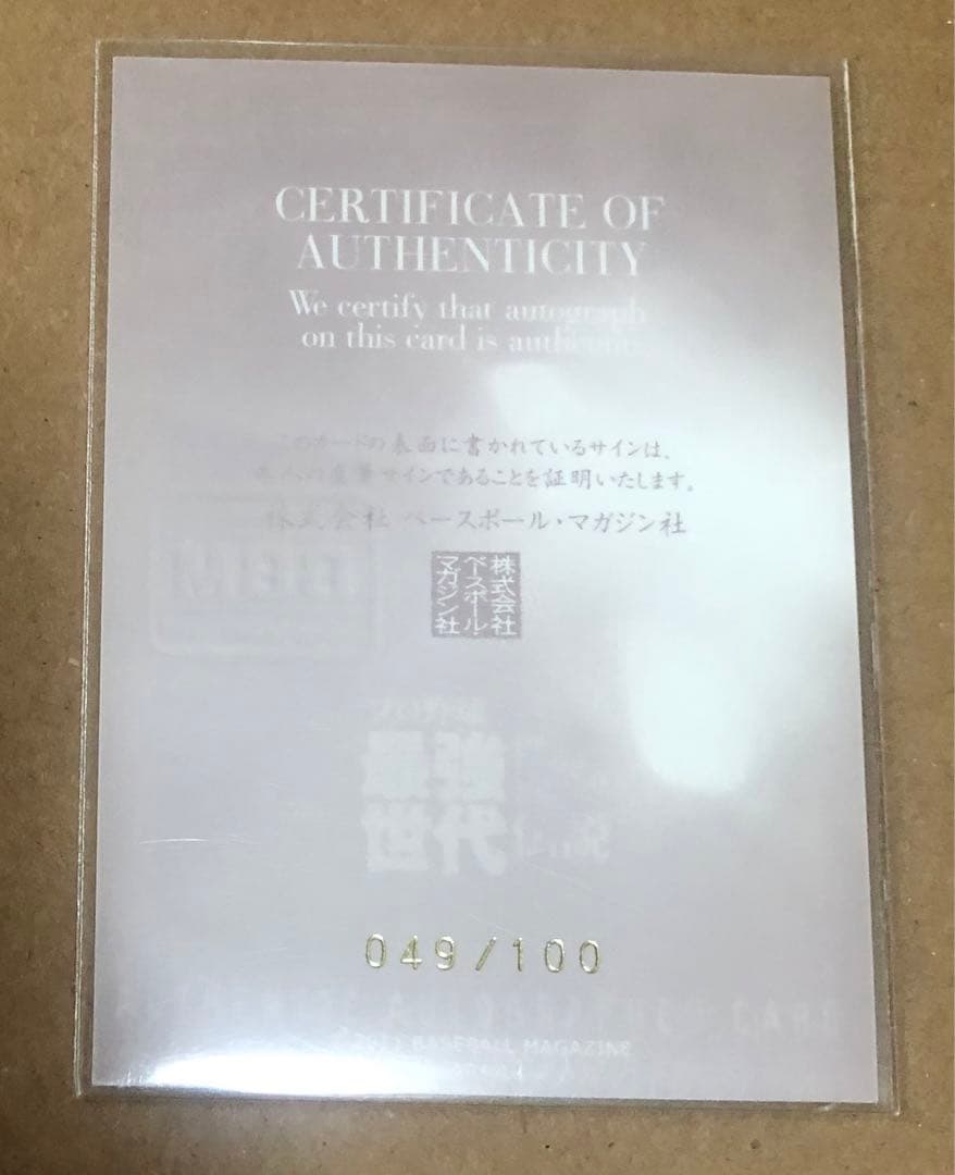 C*B様 BBM　桑田真澄　直筆サイン入りカード　最強世代伝説