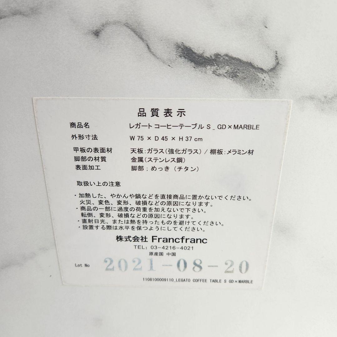 francfranc レガートコーヒーテーブル ゴールド×マーブル S