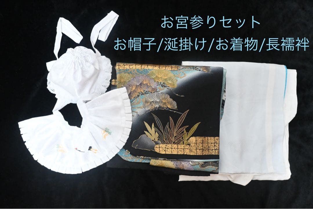 お宮参り 男の子 産着 祝着 正絹 七五三 鷹（長襦袢・帽子・涎掛け付）美品